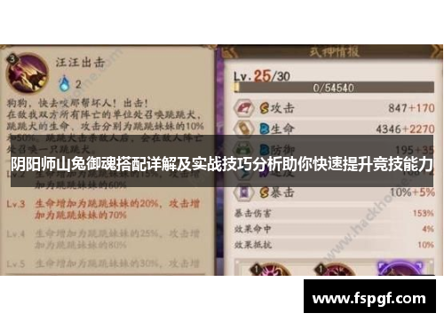 阴阳师山兔御魂搭配详解及实战技巧分析助你快速提升竞技能力