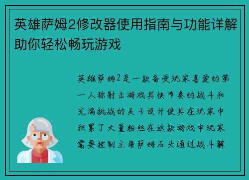 英雄萨姆2修改器使用指南与功能详解助你轻松畅玩游戏 英雄萨姆2修改器使用指南与功能详解助你轻松畅玩游戏
