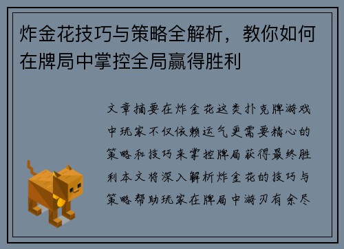 炸金花技巧与策略全解析，教你如何在牌局中掌控全局赢得胜利