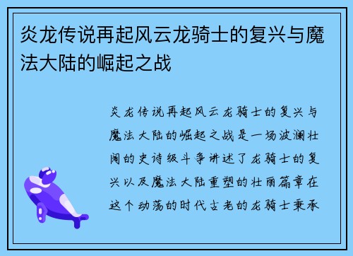 炎龙传说再起风云龙骑士的复兴与魔法大陆的崛起之战 炎龙传说再起风云龙骑士的复兴与魔法大陆的崛起之战