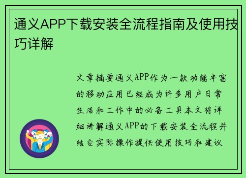 通义APP下载安装全流程指南及使用技巧详解
