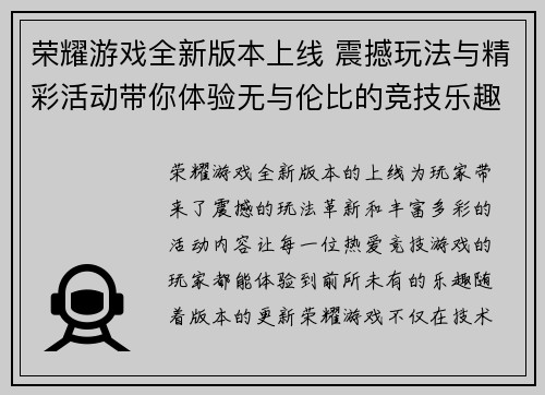 荣耀游戏全新版本上线 震撼玩法与精彩活动带你体验无与伦比的竞技乐趣