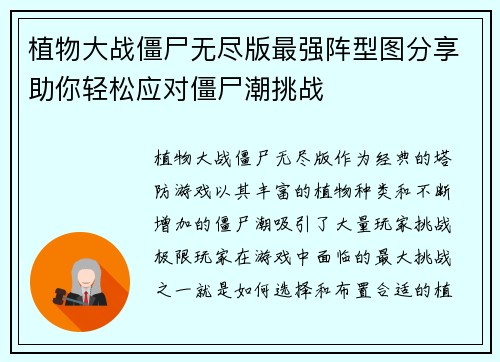 植物大战僵尸无尽版最强阵型图分享助你轻松应对僵尸潮挑战 植物大战僵尸无尽版最强阵型图分享助你轻松应对僵尸潮挑战