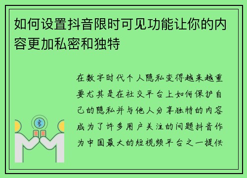 如何设置抖音限时可见功能让你的内容更加私密和独特