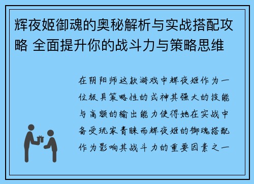 辉夜姬御魂的奥秘解析与实战搭配攻略 全面提升你的战斗力与策略思维