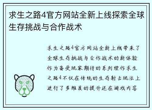 求生之路4官方网站全新上线探索全球生存挑战与合作战术 求生之路4官方网站全新上线探索全球生存挑战与合作战术